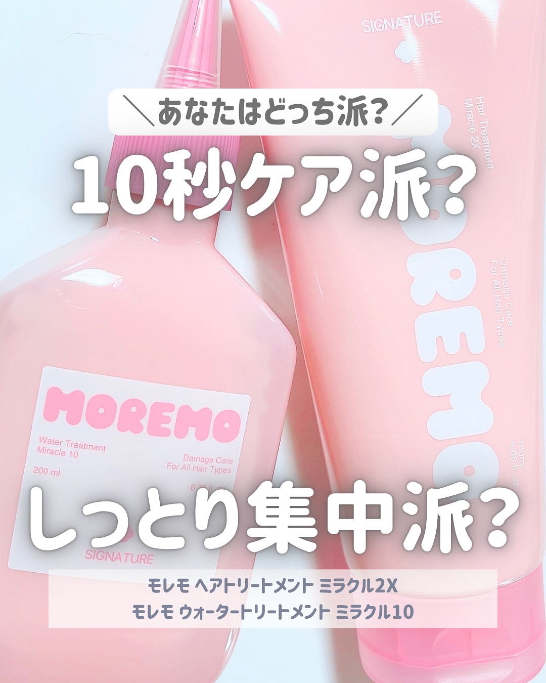 ヘアトリートメントミラクル2X シグネチャー/moremo/洗い流すヘアトリートメントを使ったクチコミ（1枚目）