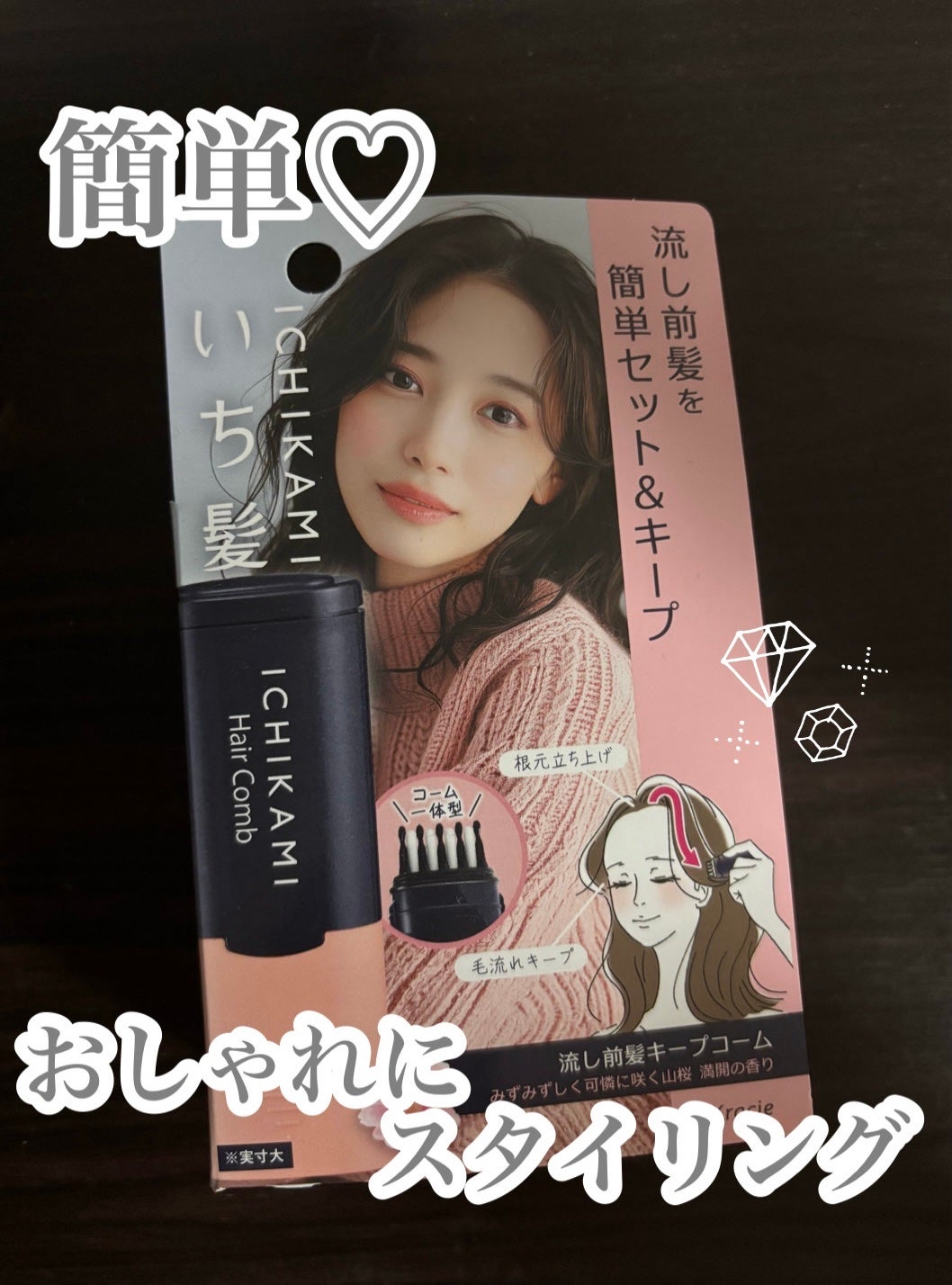 流し前髪キープコーム/いち髪/ヘアジェルを使ったクチコミ(1枚目)