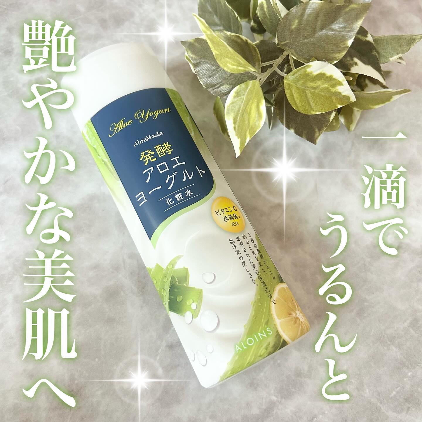 アロエメイド 発酵化粧水AY 200ml/アロエメイド/化粧水を使ったクチコミ（1枚目）