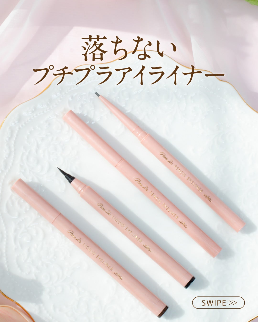 リキッドアイライナー ex/パラドゥ/リキッドアイライナーを使ったクチコミ(1枚目)