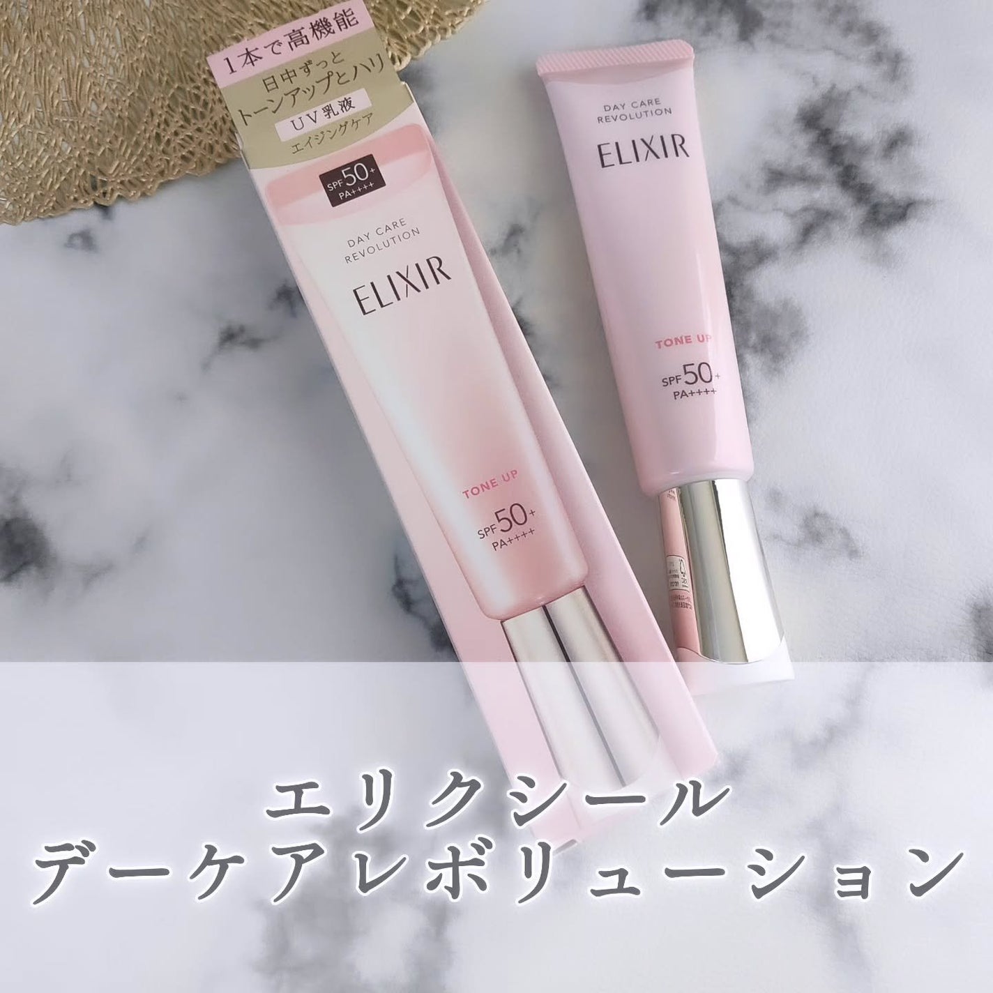 エリクシール デーケアレボリューション トーンアップ SP+ aa/エリクシール/化粧下地を使ったクチコミ(1枚目)