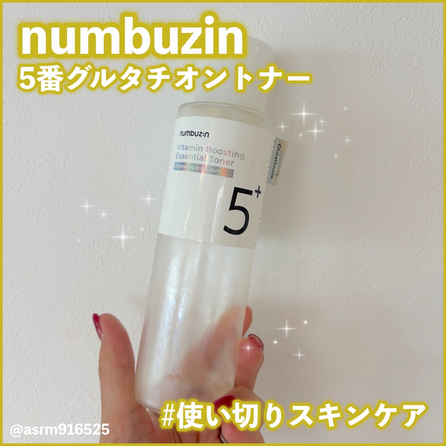 5番 白玉グルタチオンCエッセンシャルトナー/numbuzin/化粧水を使ったクチコミ(1枚目)