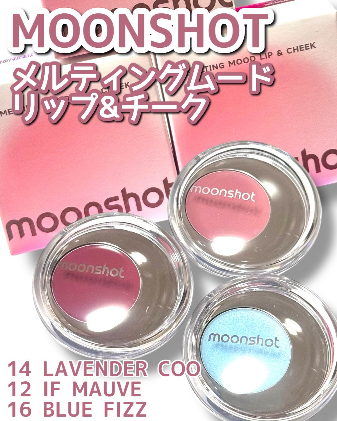 メルティングムードリップ&チーク/moonshot/ジェル・クリームチークを使ったクチコミ(1枚目)