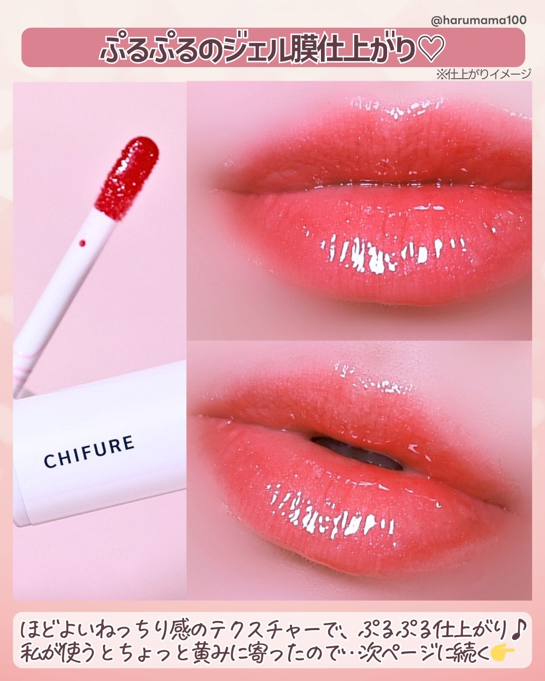 ティント リップ ジェル/ちふれ/リップティントを使ったクチコミ(6枚目)