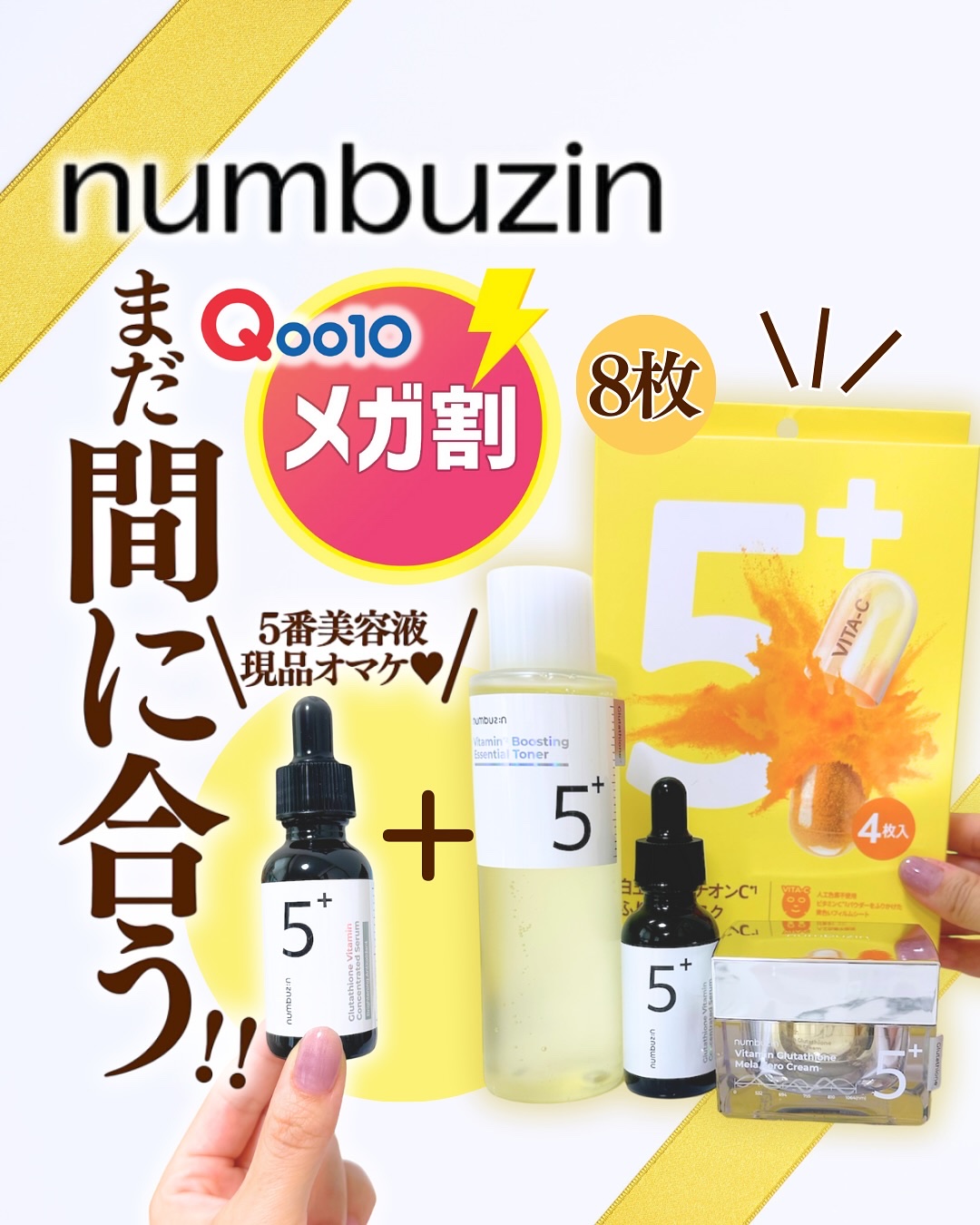 5番 白玉グルタチオンＣ美容液/numbuzin/美容液を使ったクチコミ（1枚目）