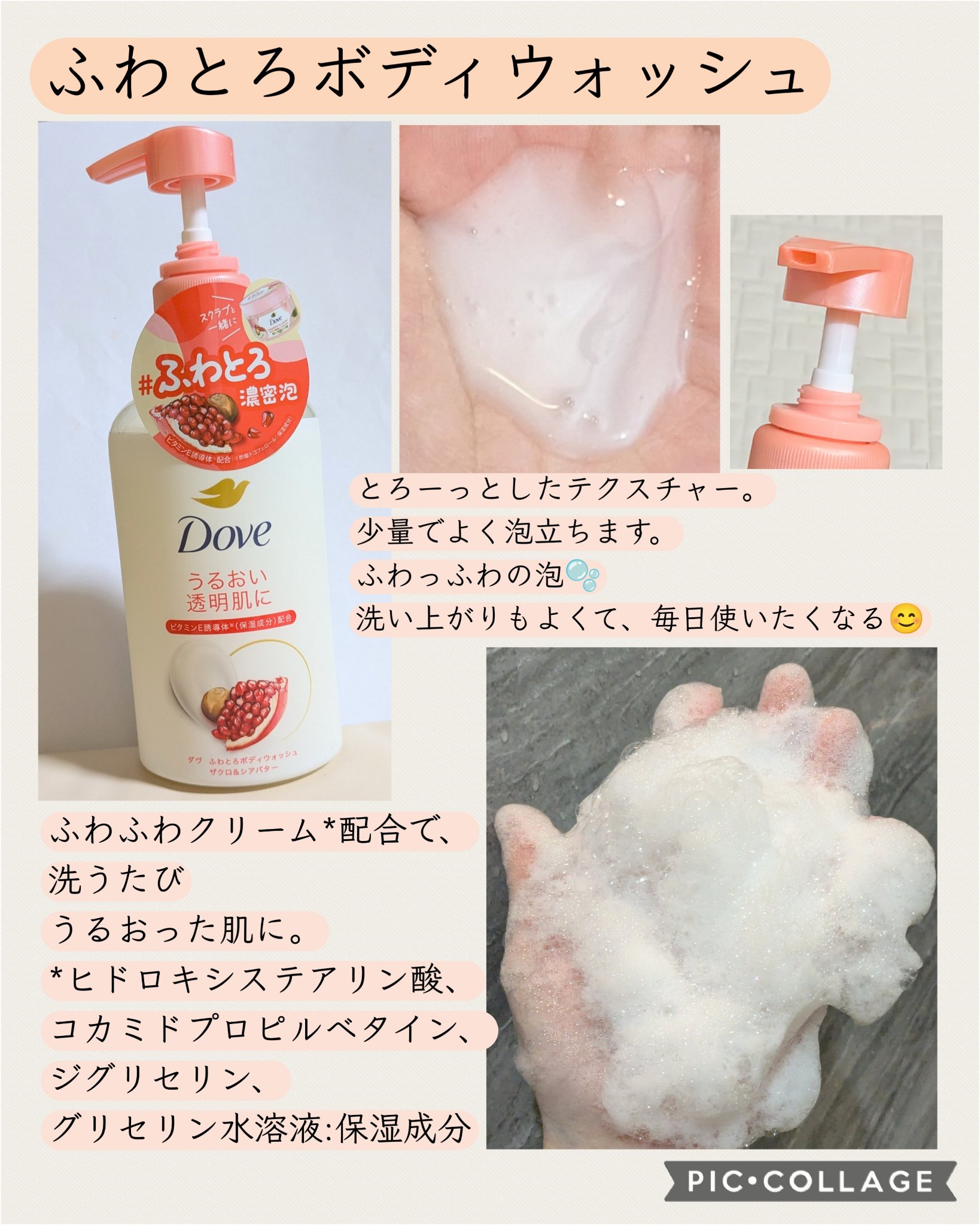 ダヴ ふわとろボディウォッシュ ザクロ＆シアバター/ダヴ/ボディソープを使ったクチコミ（2枚目）