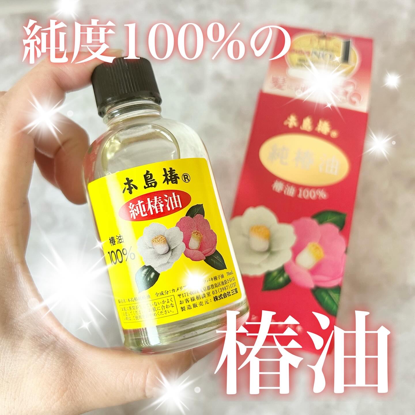 本島椿純椿油/本島椿/ヘアオイルを使ったクチコミ（1枚目）