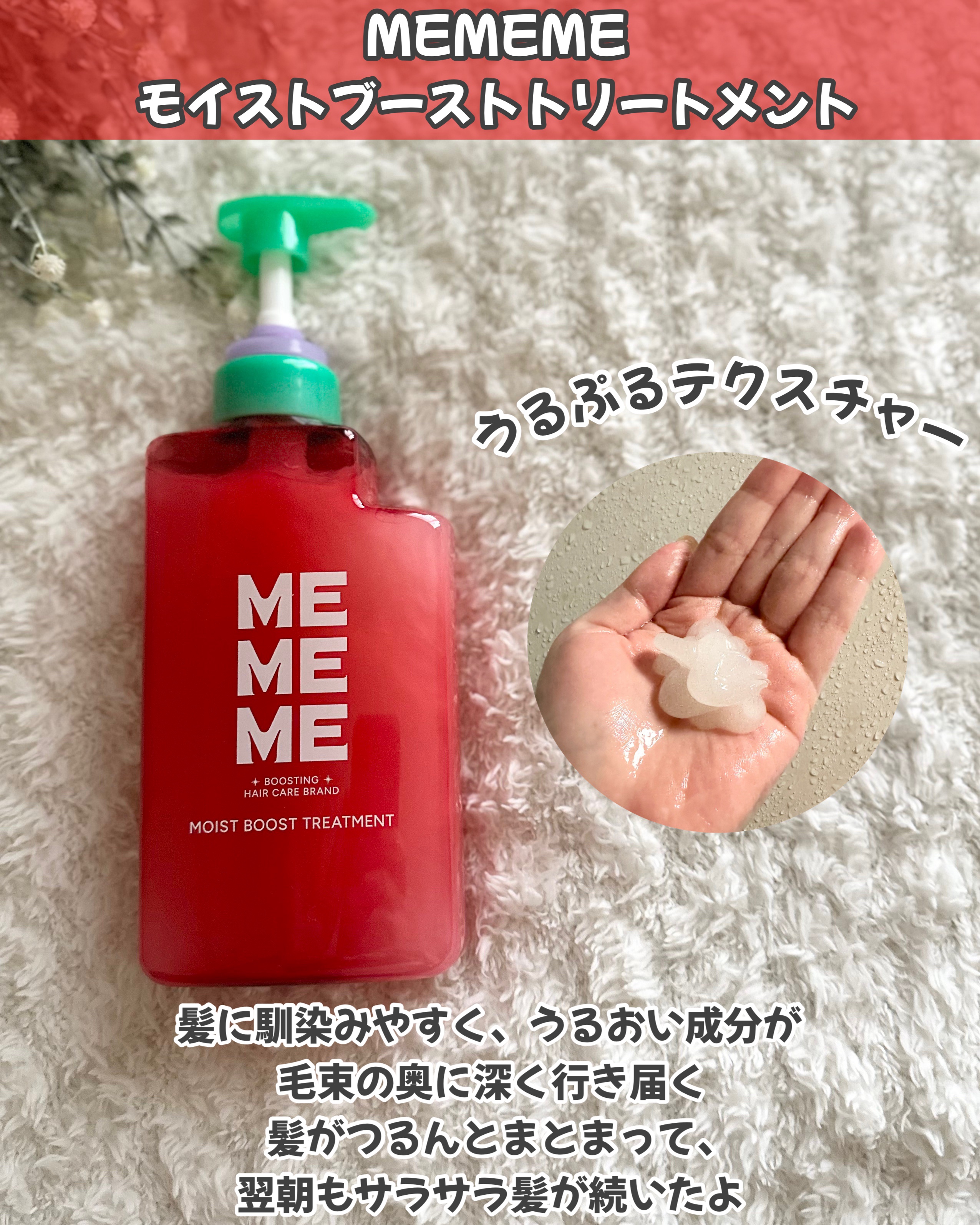 モイストブーストシャンプー／モイストブーストトリートメント/MEMEME/市販シャンプーを使ったクチコミ（3枚目）