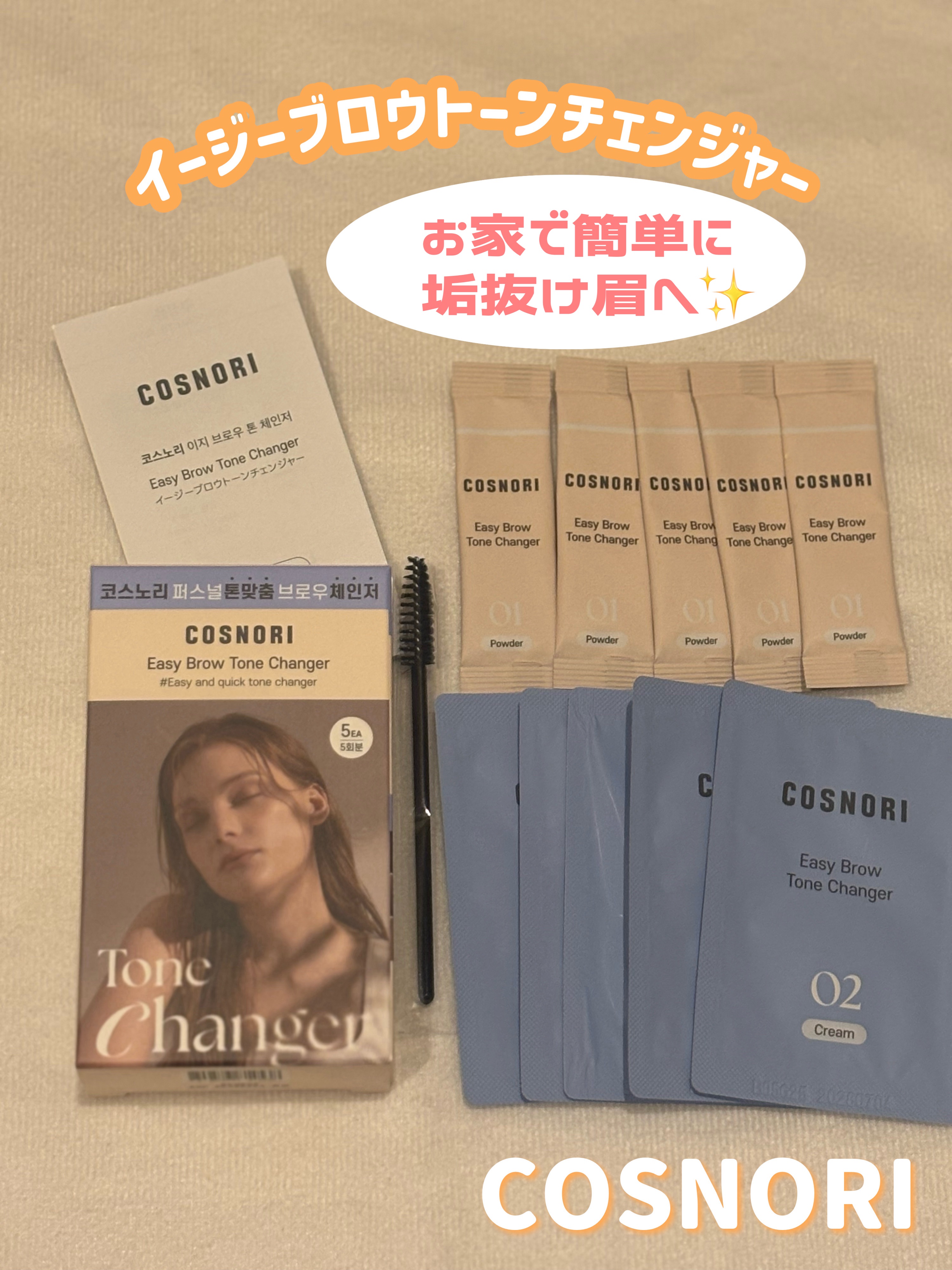 イージーブロウトーンチェンジャー/COSNORI/その他アイブロウを使ったクチコミ（1枚目）