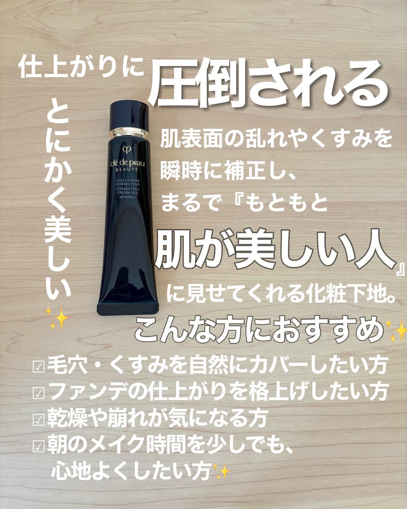 ヴォワールコレクチュールn/クレ・ド・ポー ボーテ/化粧下地を使ったクチコミ(3枚目)