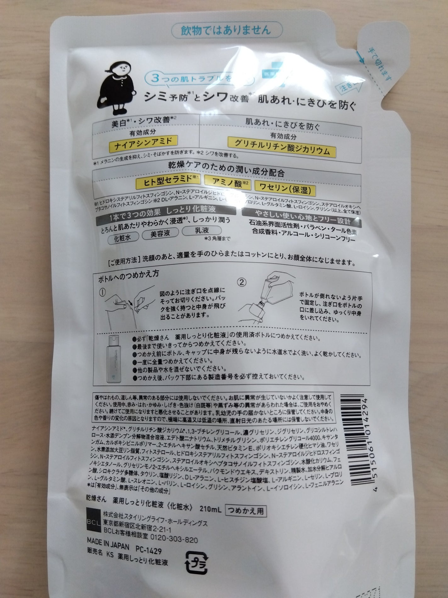 乾燥さん 薬用しっとり化粧液【医薬部外品】/乾燥さん/オールインワン化粧品を使ったクチコミ(6枚目)