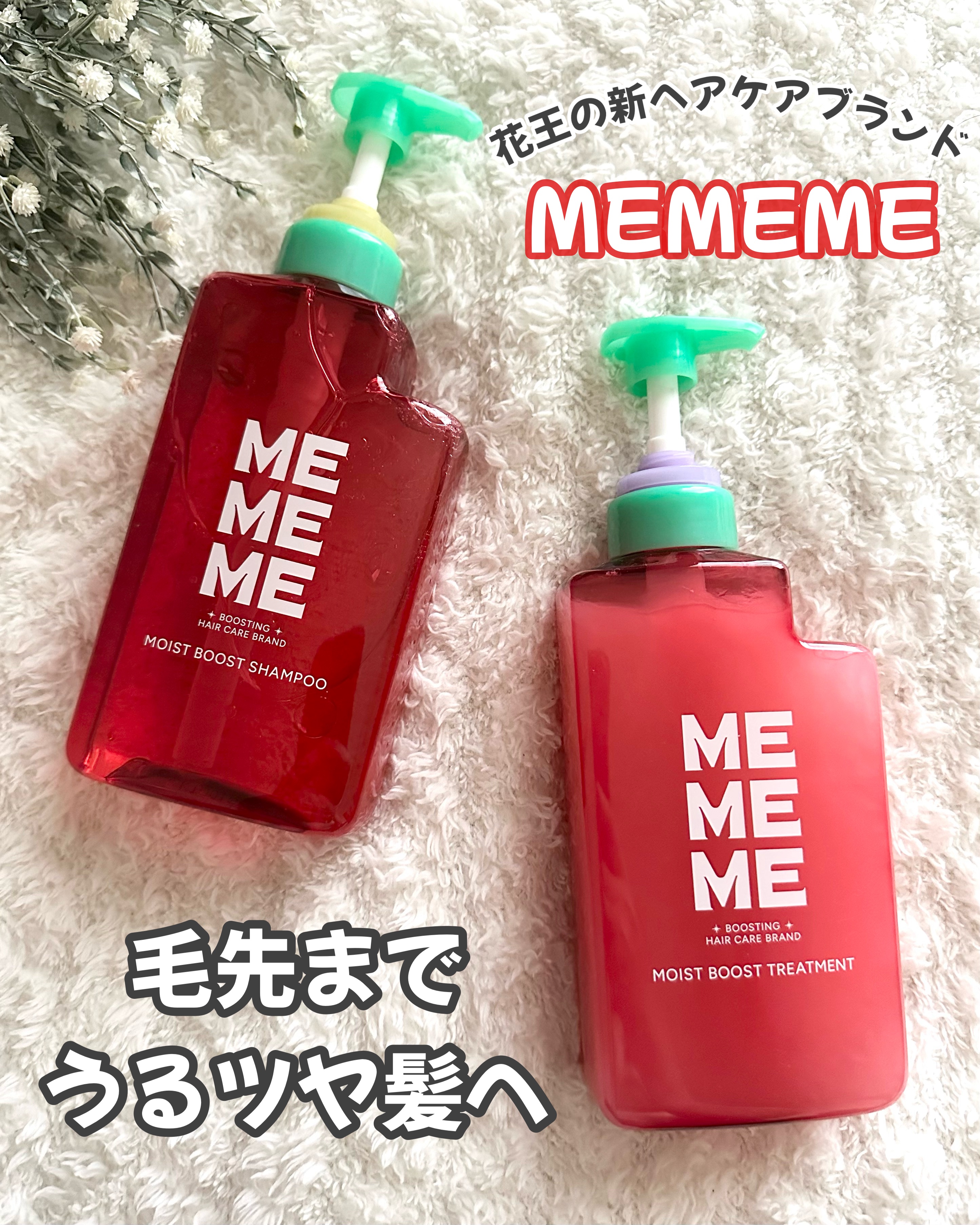 モイストブーストシャンプー／モイストブーストトリートメント/MEMEME/市販シャンプーを使ったクチコミ（1枚目）