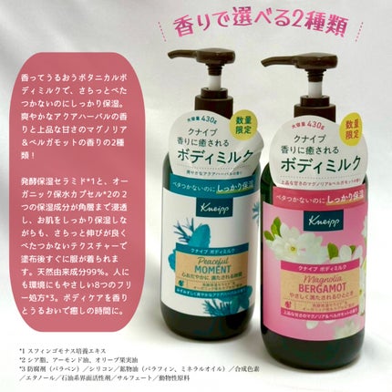 クナイプ ボディミルク ピースフルモーメント アクアハーバルの香り /クナイプ/ボディミルクを使ったクチコミ(2枚目)