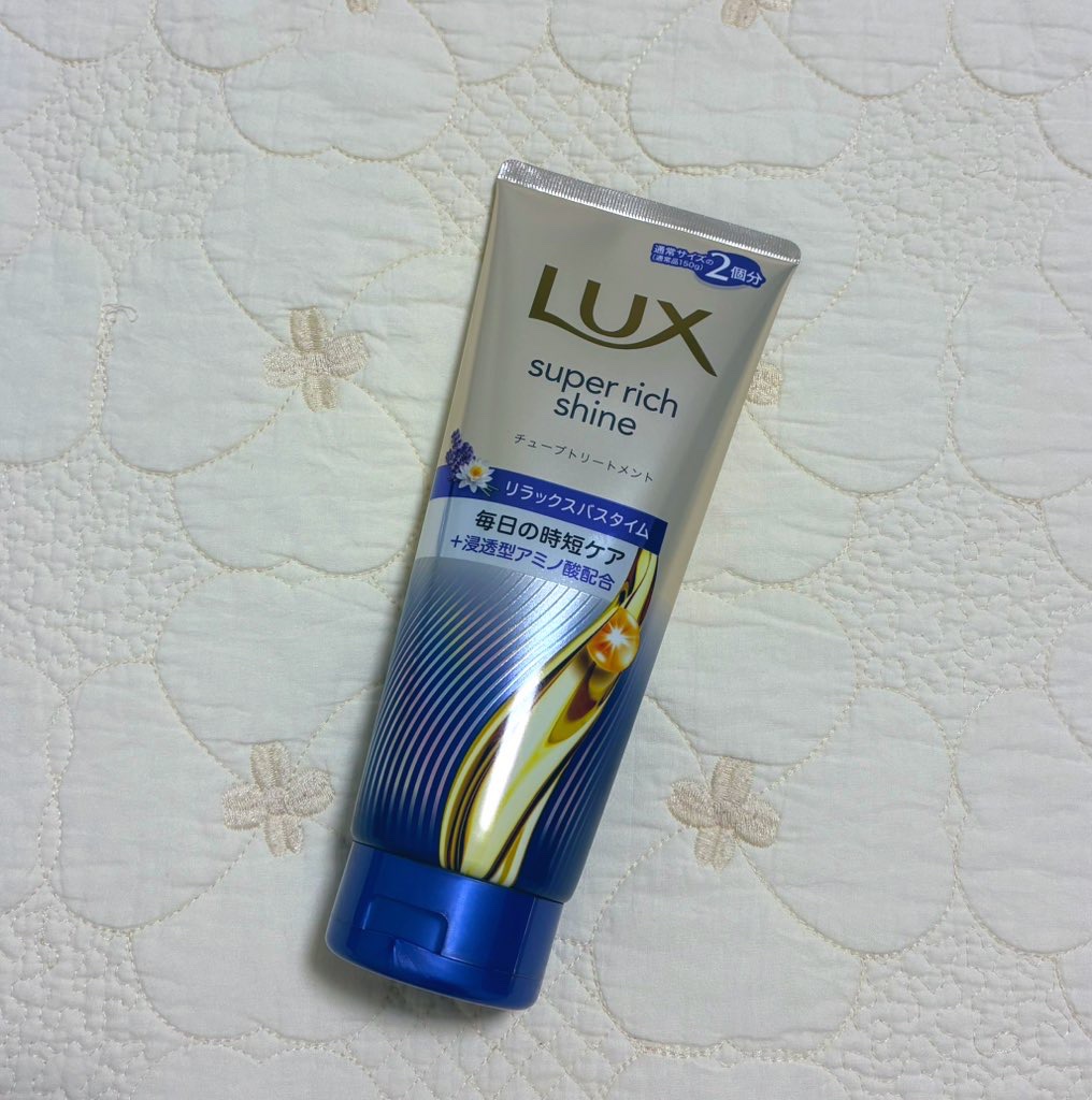 ラックス　スーパーリッチシャイン  リラックスナイトケア　まとまりチューブトリートメント/LUX/洗い流すヘアトリートメントを使ったクチコミ（1枚目）