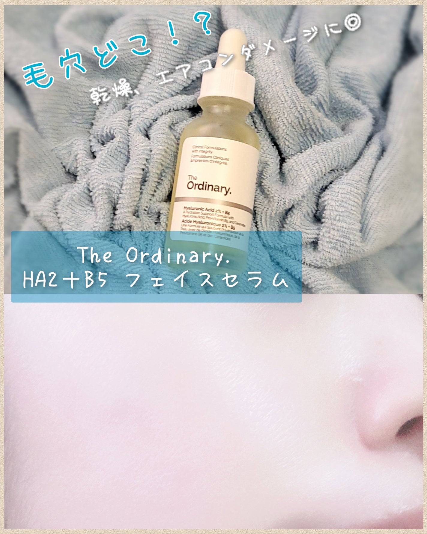 HA2+B5フェイスセラム/The Ordinary/美容液を使ったクチコミ(1枚目)