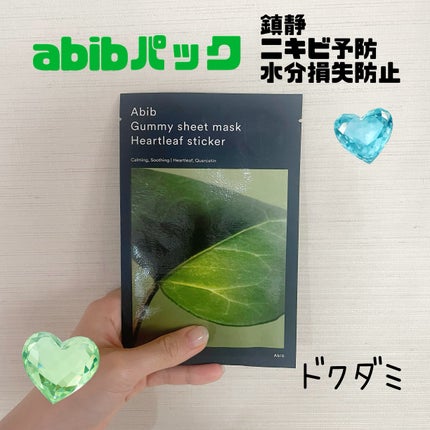 ガムシートマスクドクダミステッカー/Abib /シートマスク・パックを使ったクチコミ(1枚目)