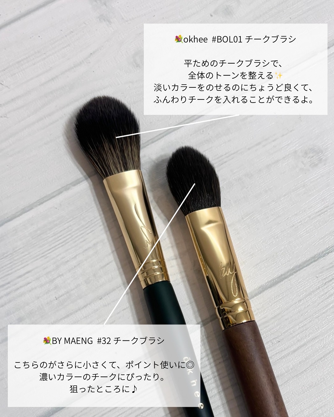 BY MAENG #32 チークブラシ/SOOA DOR/メイクブラシを使ったクチコミ（2枚目）