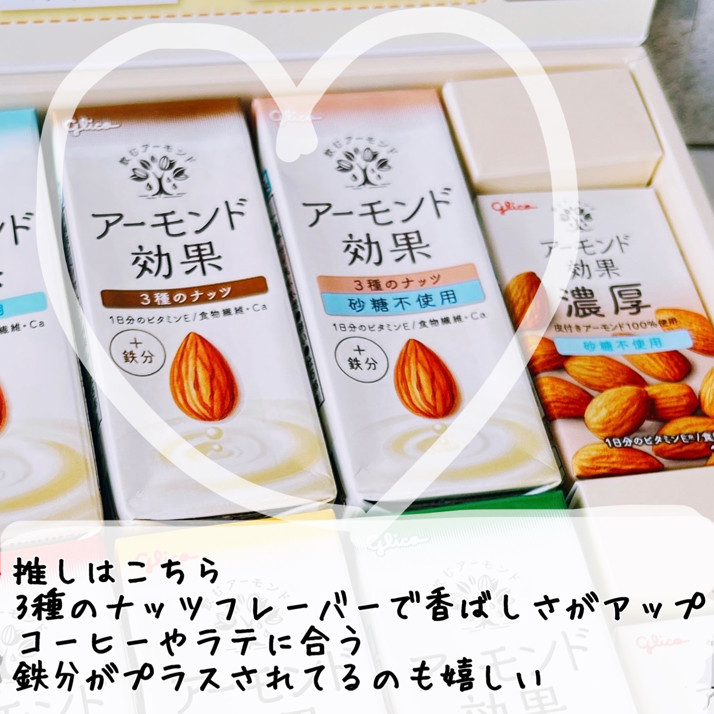 アーモンド効果/グリコ/オーツ・アーモンドミルクを使ったクチコミ（3枚目）