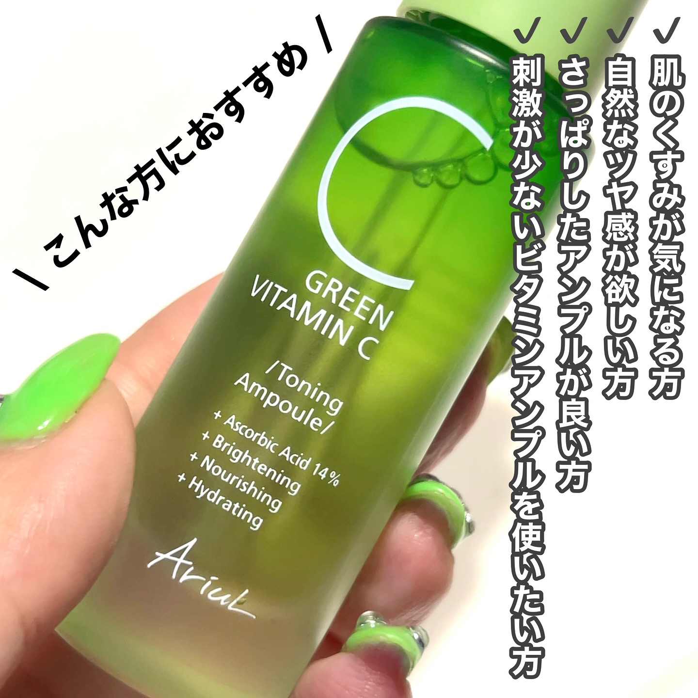 アリウル グリーンビタミンC トーニングセラム(アンプル)/Ariul/美容液を使ったクチコミ（2枚目）