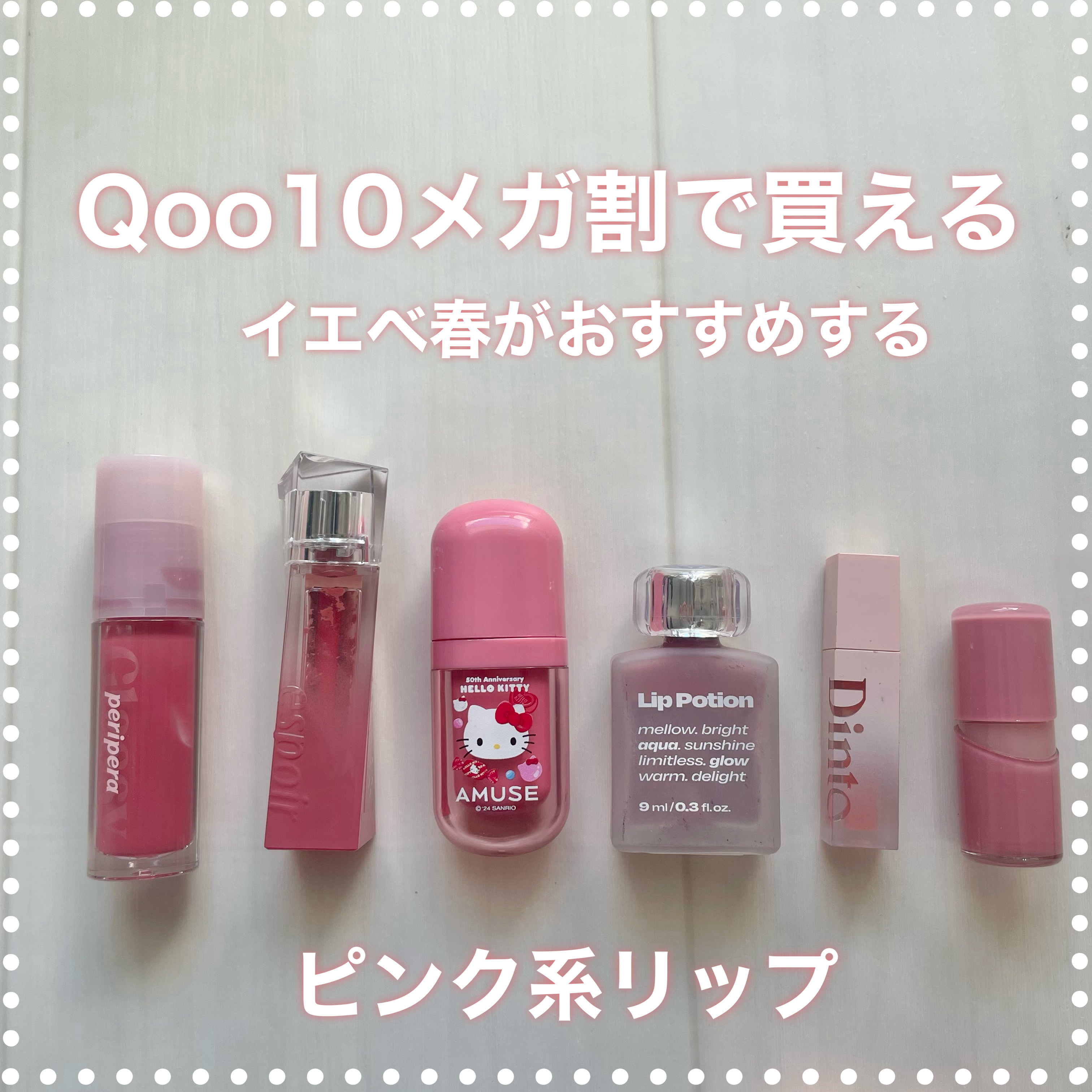 べべティント/AMUSE/リップティントを使ったクチコミ（1枚目）