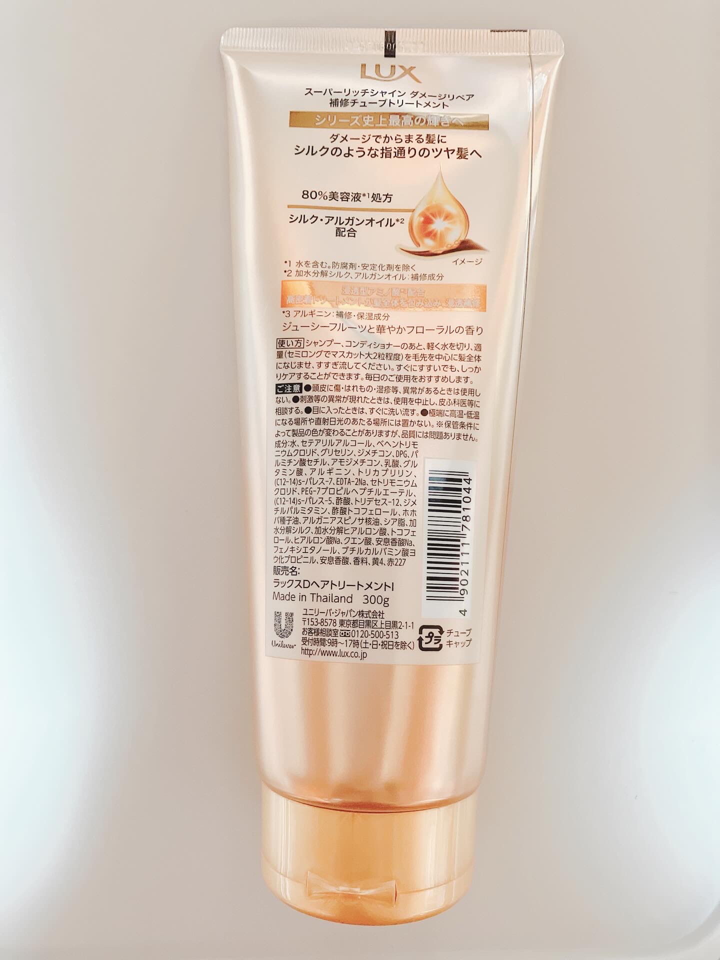 スーパーリッチシャイン ダメージリペア リッチ補修トリートメント/LUX/洗い流すヘアトリートメントを使ったクチコミ（2枚目）