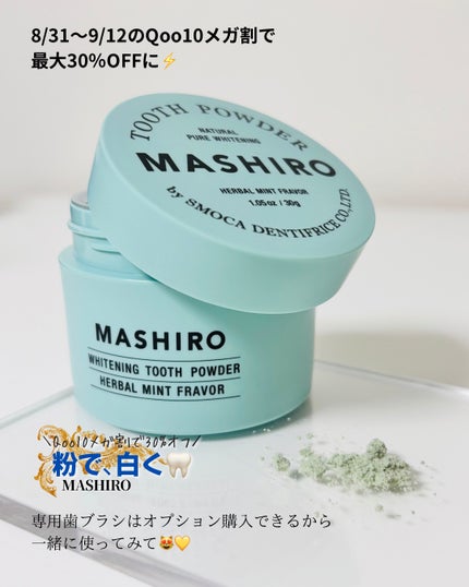 MASHIRO 薬用ホワイトニングパウダー ハーブミント/MASHIRO/歯磨き粉を使ったクチコミ(4枚目)