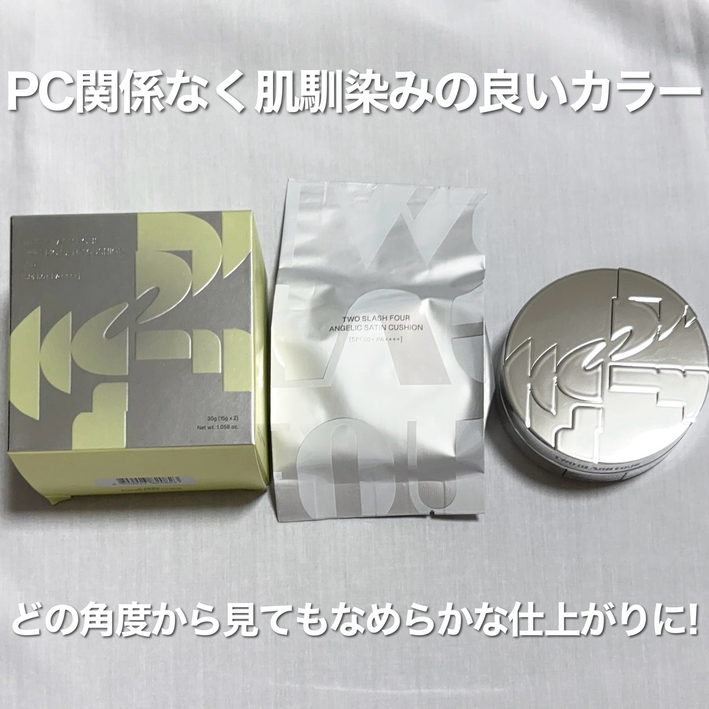 エンジェリックサテンクッション/TWO SLASH FOUR/クッションファンデーションを使ったクチコミ(3枚目)