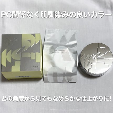 エンジェリックサテンクッション/TWO SLASH FOUR/クッションファンデーションを使ったクチコミ(3枚目)