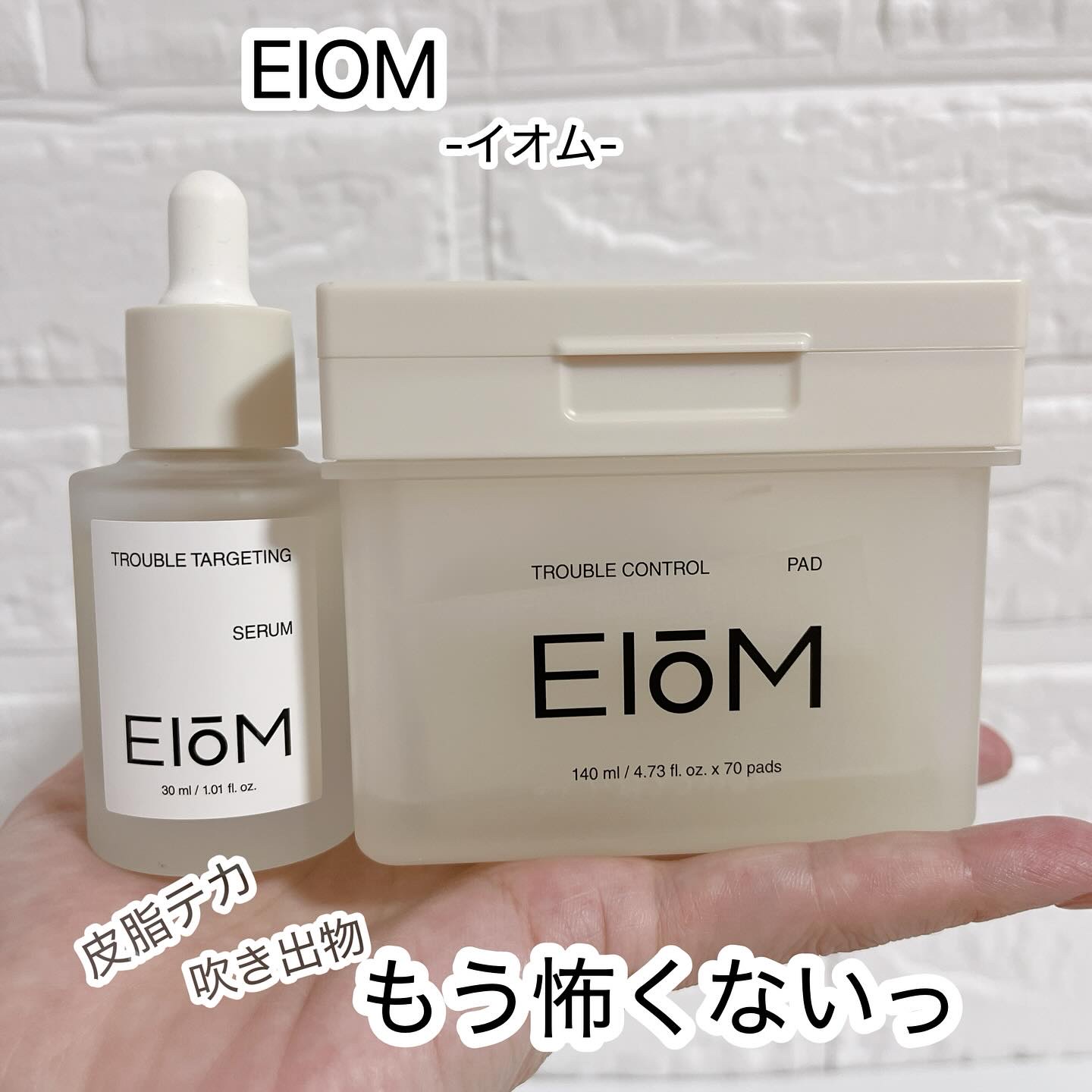 トラブルターゲティングセラム/EIOM/美容液を使ったクチコミ（1枚目）