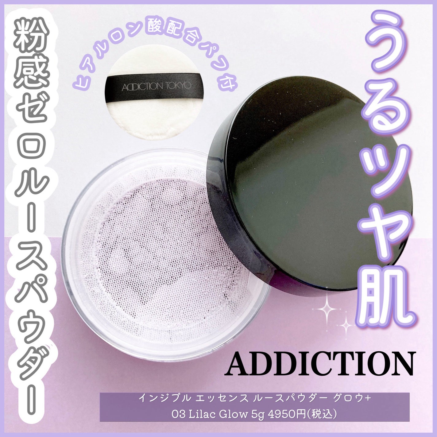アディクション インビジブル エッセンス ルースパウダー グロウ +/ADDICTION/ルースパウダーを使ったクチコミ(1枚目)