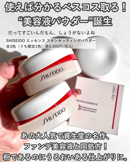 SHISEIDO エッセンス スキンセッティング パウダー/SHISEIDO/ルースパウダーを使ったクチコミ(2枚目)