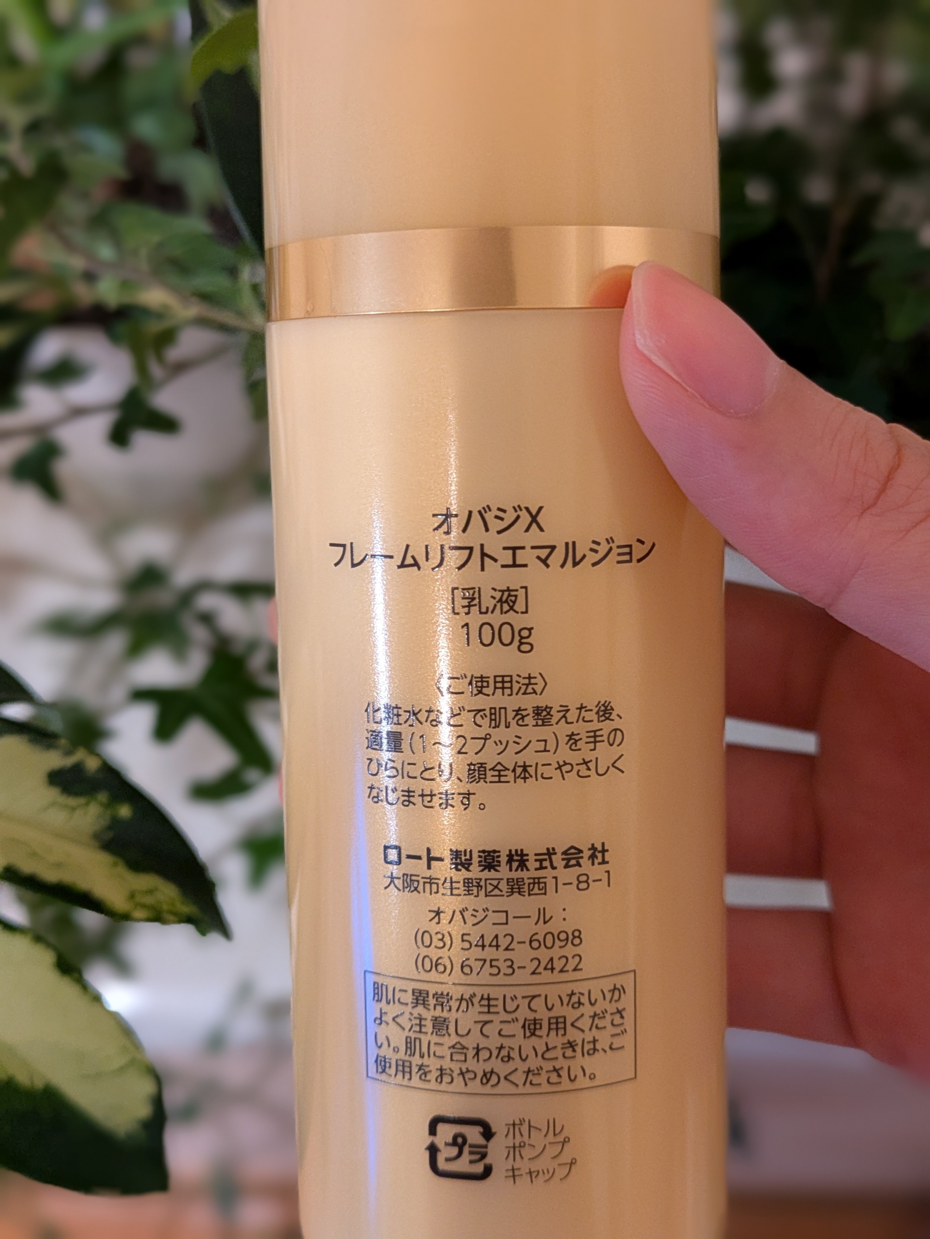 オバジX フレームリフトエマルジョン｜オバジの使い方を徹底解説