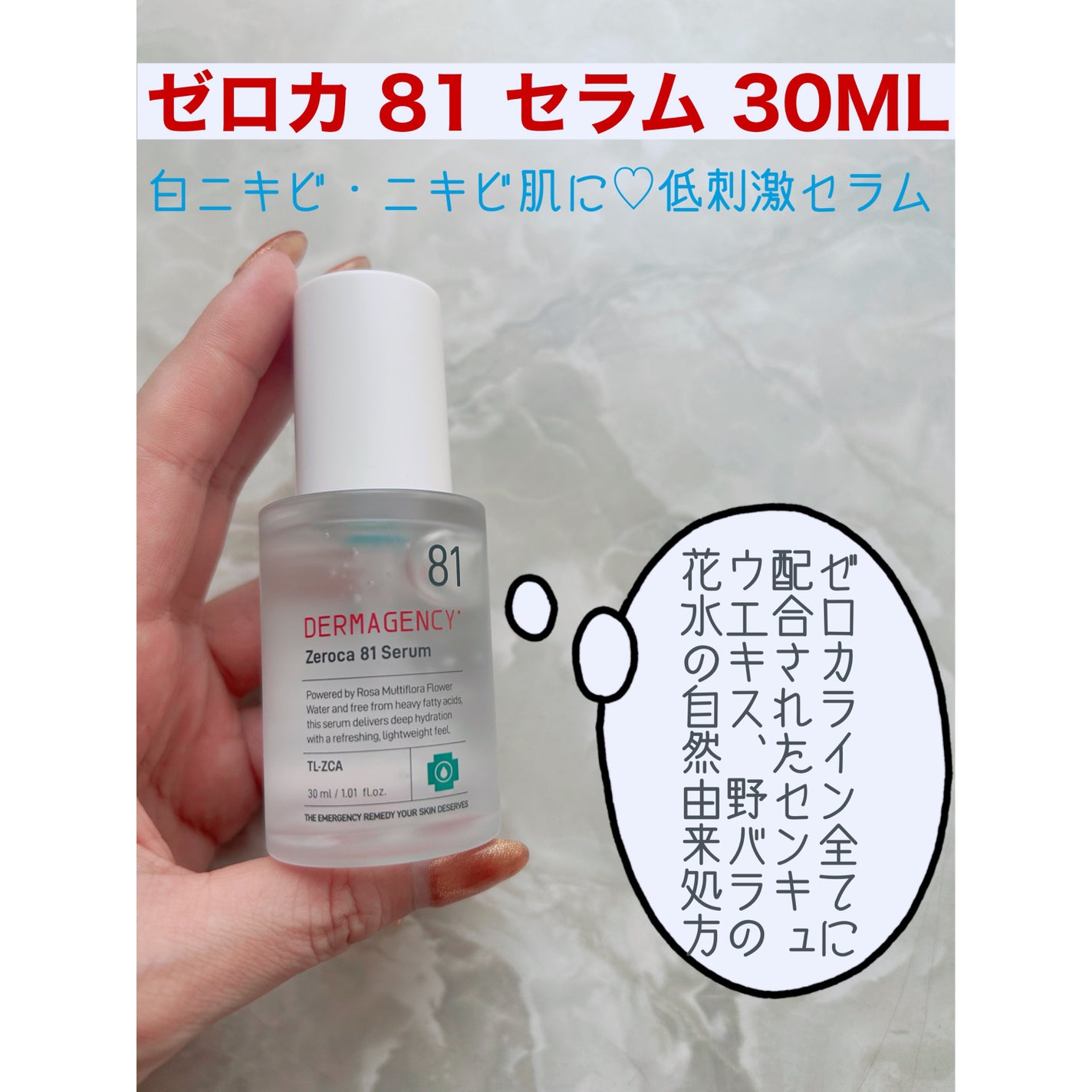 ダーマジェンシー ゼロカ81 セラム/DERMAGENCY/美容液を使ったクチコミ(2枚目)