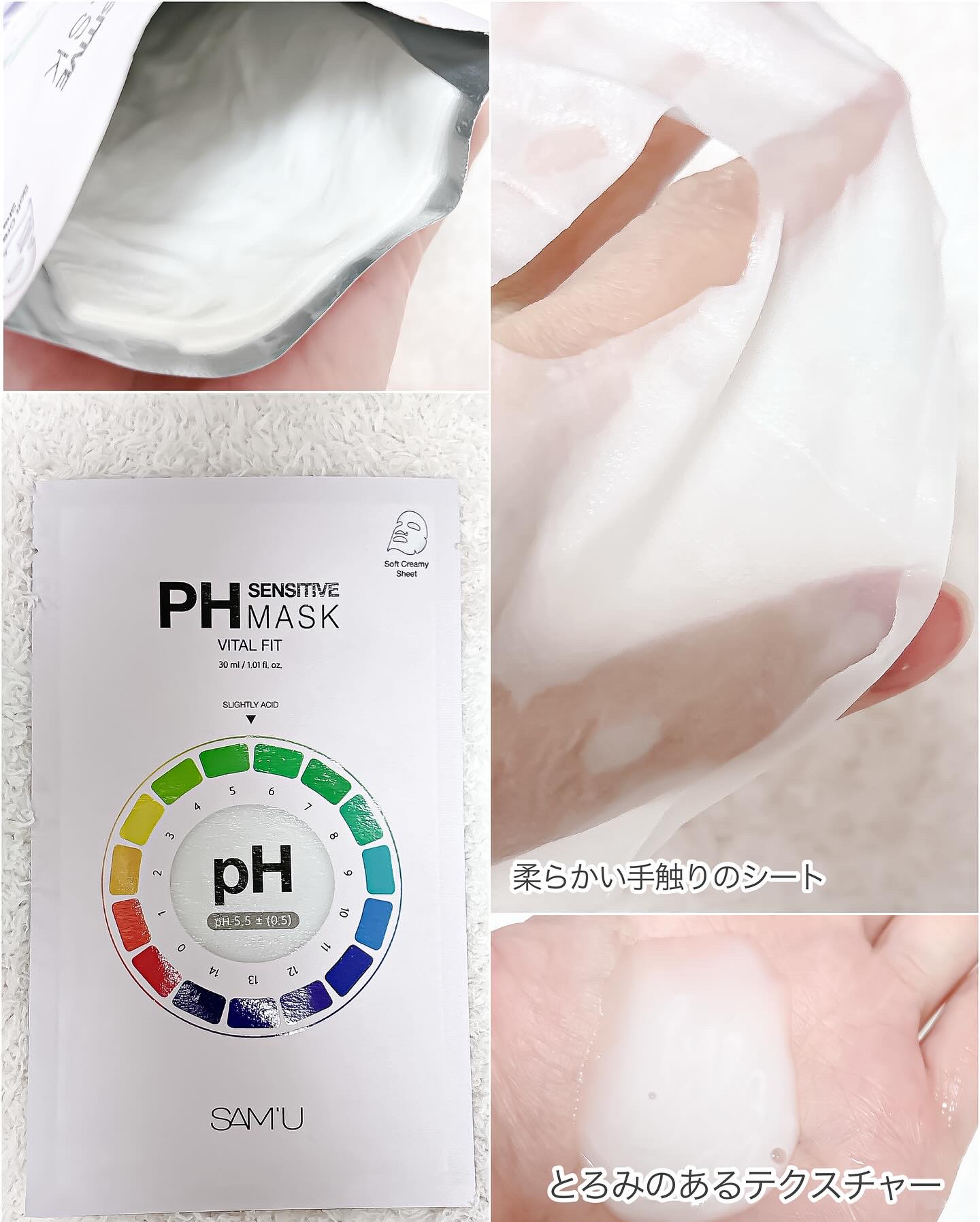 PHセンシティブマスクスージング＆モイスト/SAM'U/シートマスク・パックを使ったクチコミ（3枚目）