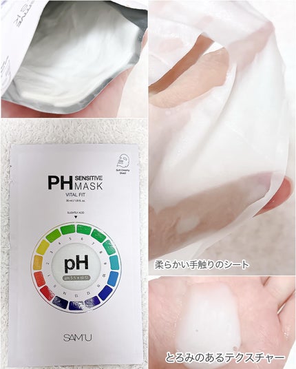 PHセンシティブマスクスージング&モイスト/SAM'U/シートマスク・パックを使ったクチコミ(3枚目)