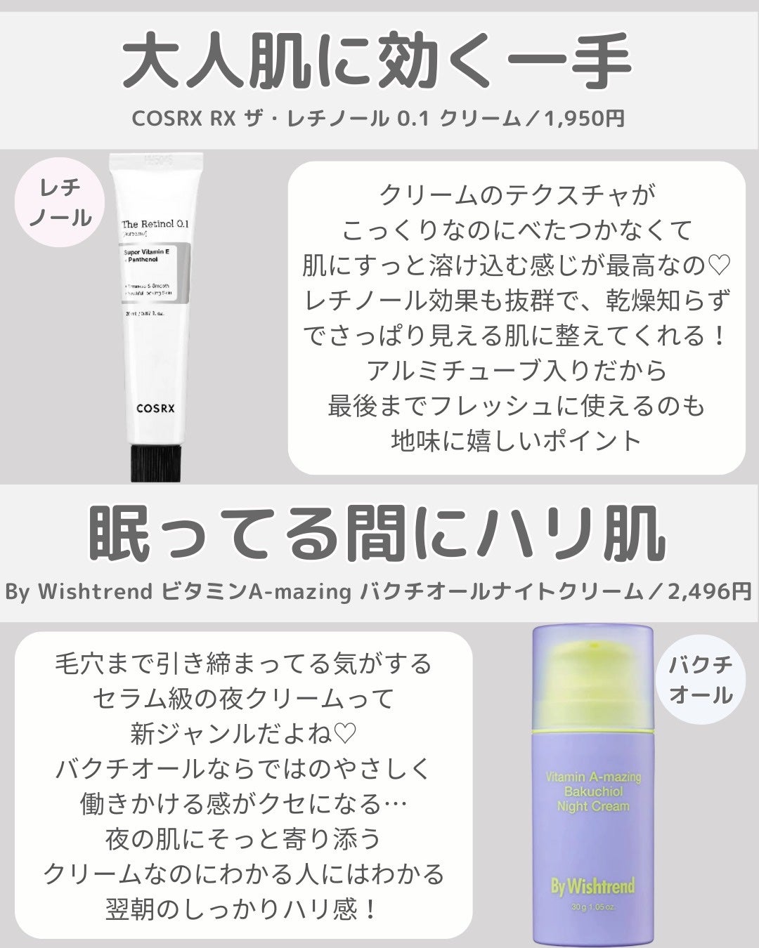 ビタミンA-mazingバクチオールナイトクリーム/By Wishtrend/フェイスクリームを使ったクチコミ(4枚目)
