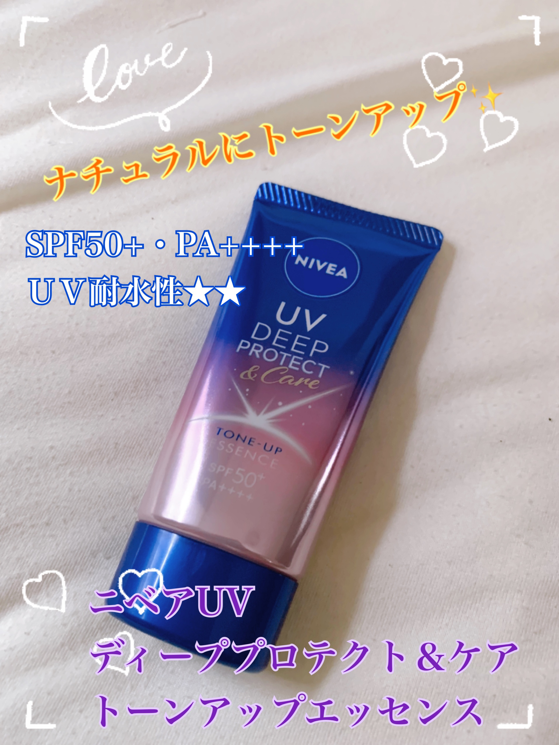 ニベアUV ディープ プロテクト＆ケア トーンアップ エッセンス/ニベア/日焼け止めローションを使ったクチコミ（1枚目）