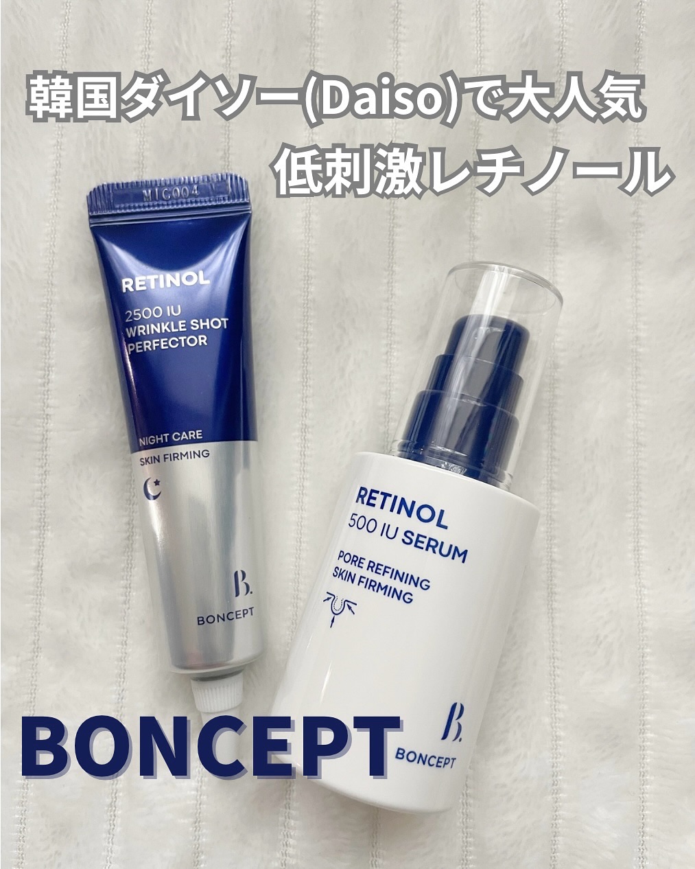レチノール2500IUリンクルショットパーフェクター/BONCEPT/美容液を使ったクチコミ（1枚目）