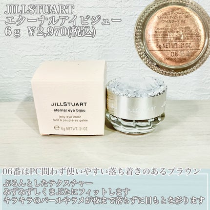 JILL STUART ジルスチュアート エターナル アイビジューのクチコミ「PC問わず使いやすい落ち着いた色味のブラウンカラー🤎
星の雫のように煌めくパールやラメが目もと.....」(2枚目)