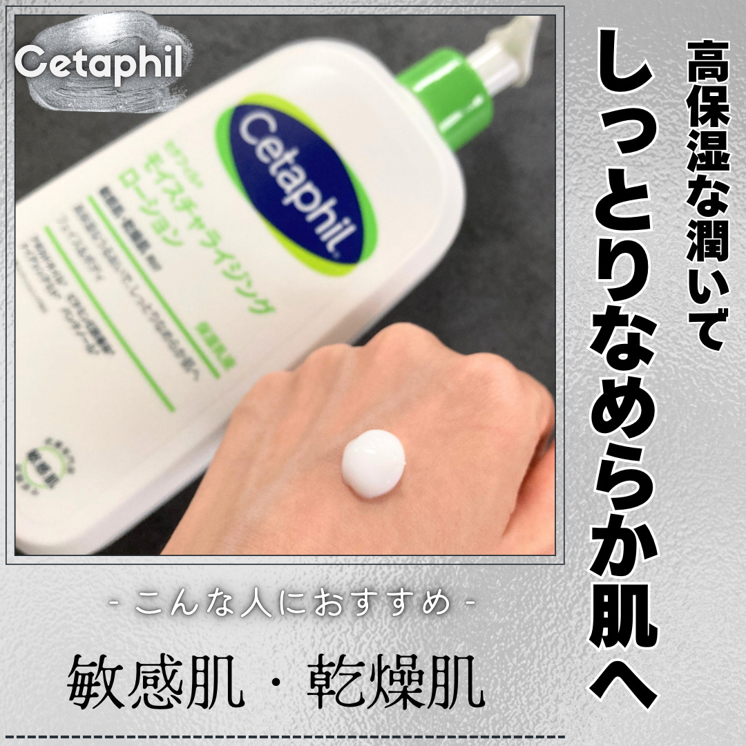 セタフィル モイスチャライジングローション/セタフィル/ボディローションを使ったクチコミ（1枚目）