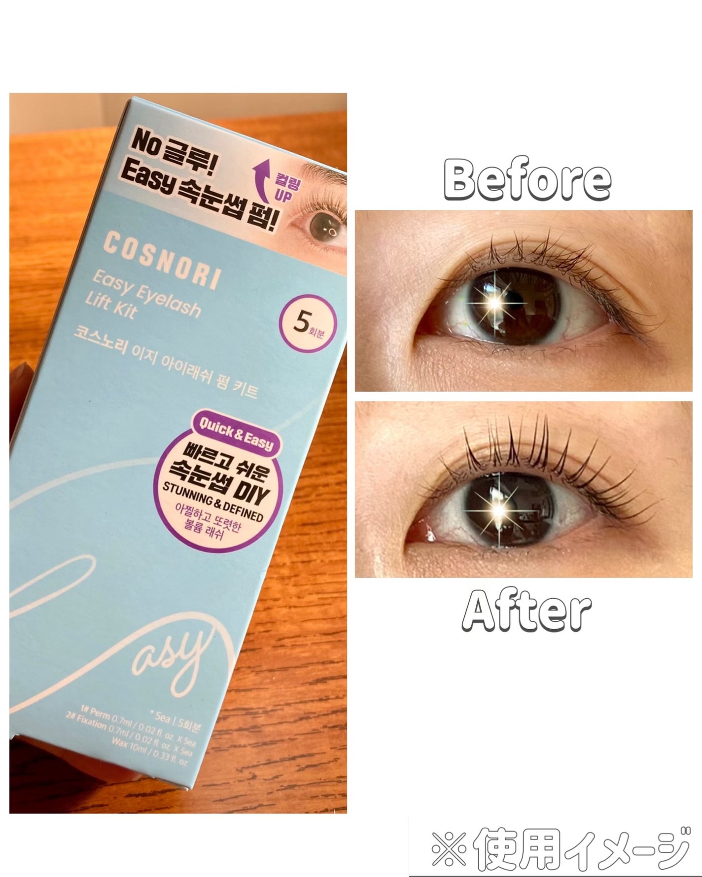 イージーアイラッシュリフトキット/COSNORI/その他キットセットを使ったクチコミ(4枚目)
