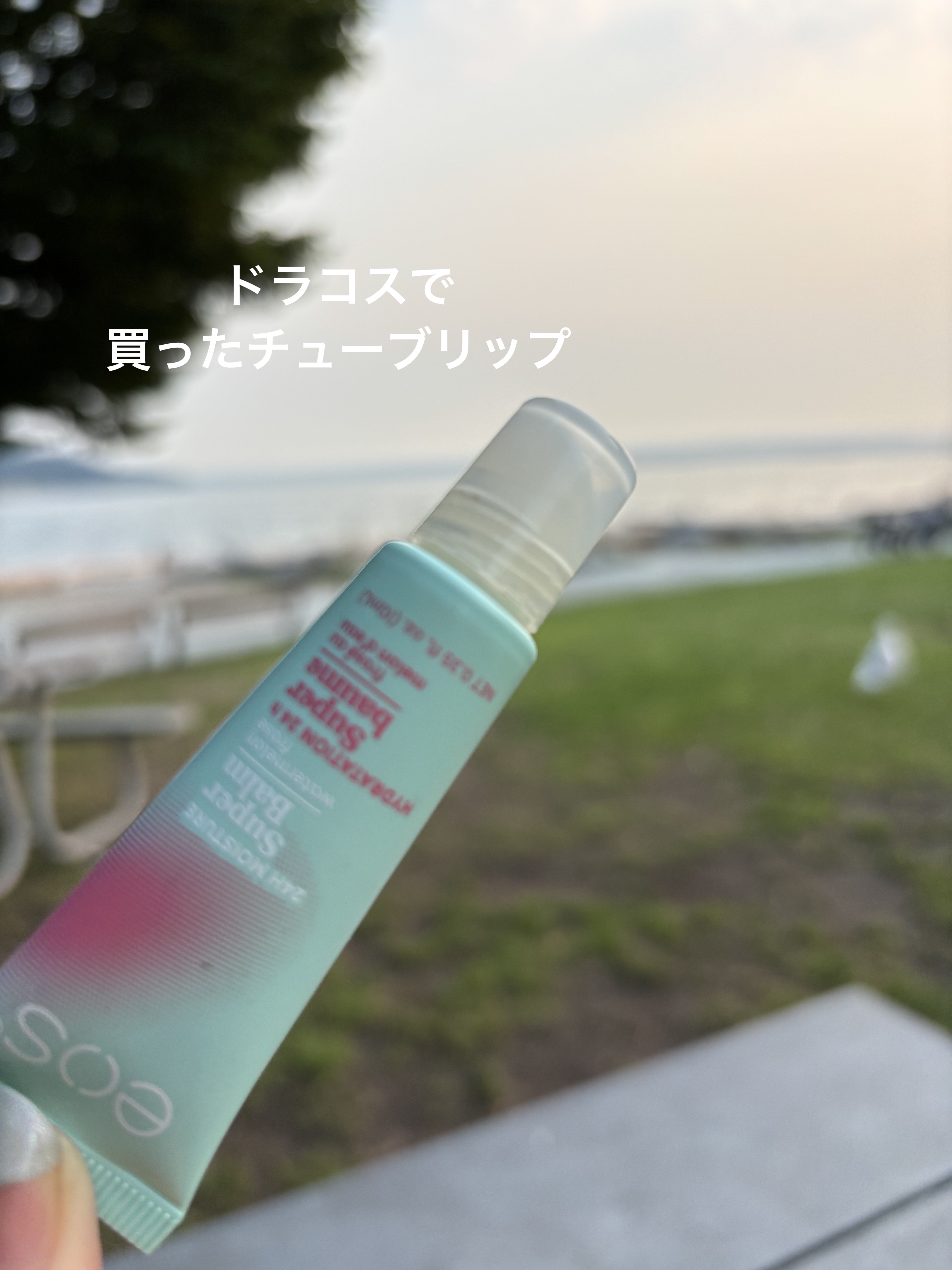 ＥＯＳオーガニックリップバーム スイートミント/EOS/リップバームを使ったクチコミ（2枚目）