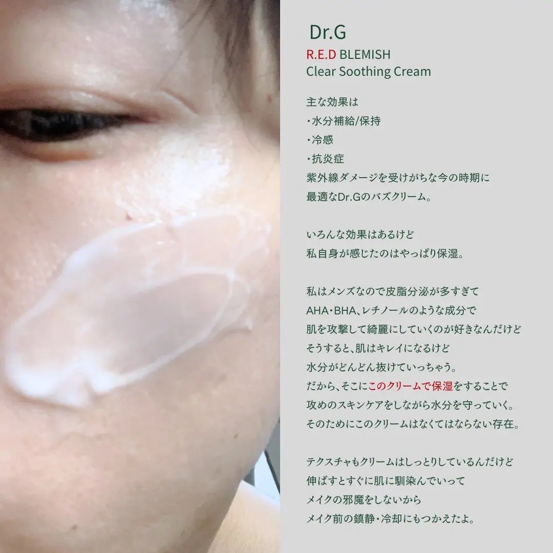 レッドブレミッシュ クリアスージングクリーム/Dr.G/フェイスクリームを使ったクチコミ(2枚目)