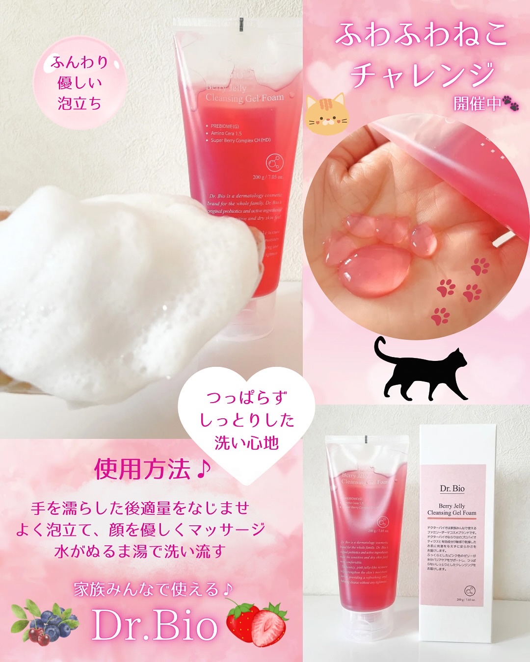 ベリーゼリークレンジングジェルフォーム/Dr.Bio/クレンジングジェルを使ったクチコミ（3枚目）