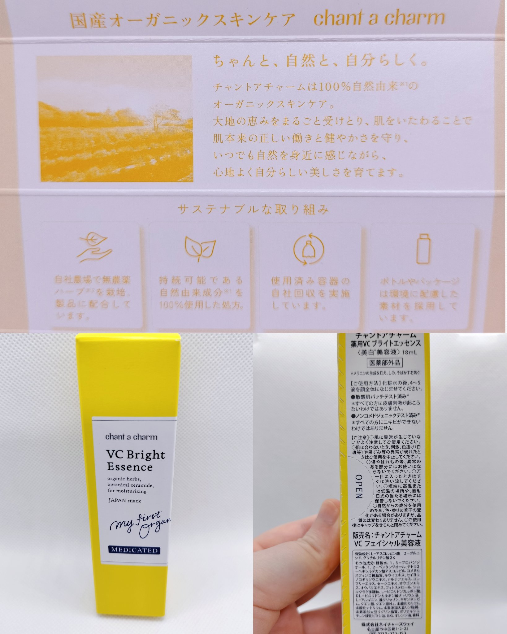薬用VC ブライトエッセンス/chant a charm /美容液を使ったクチコミ（3枚目）