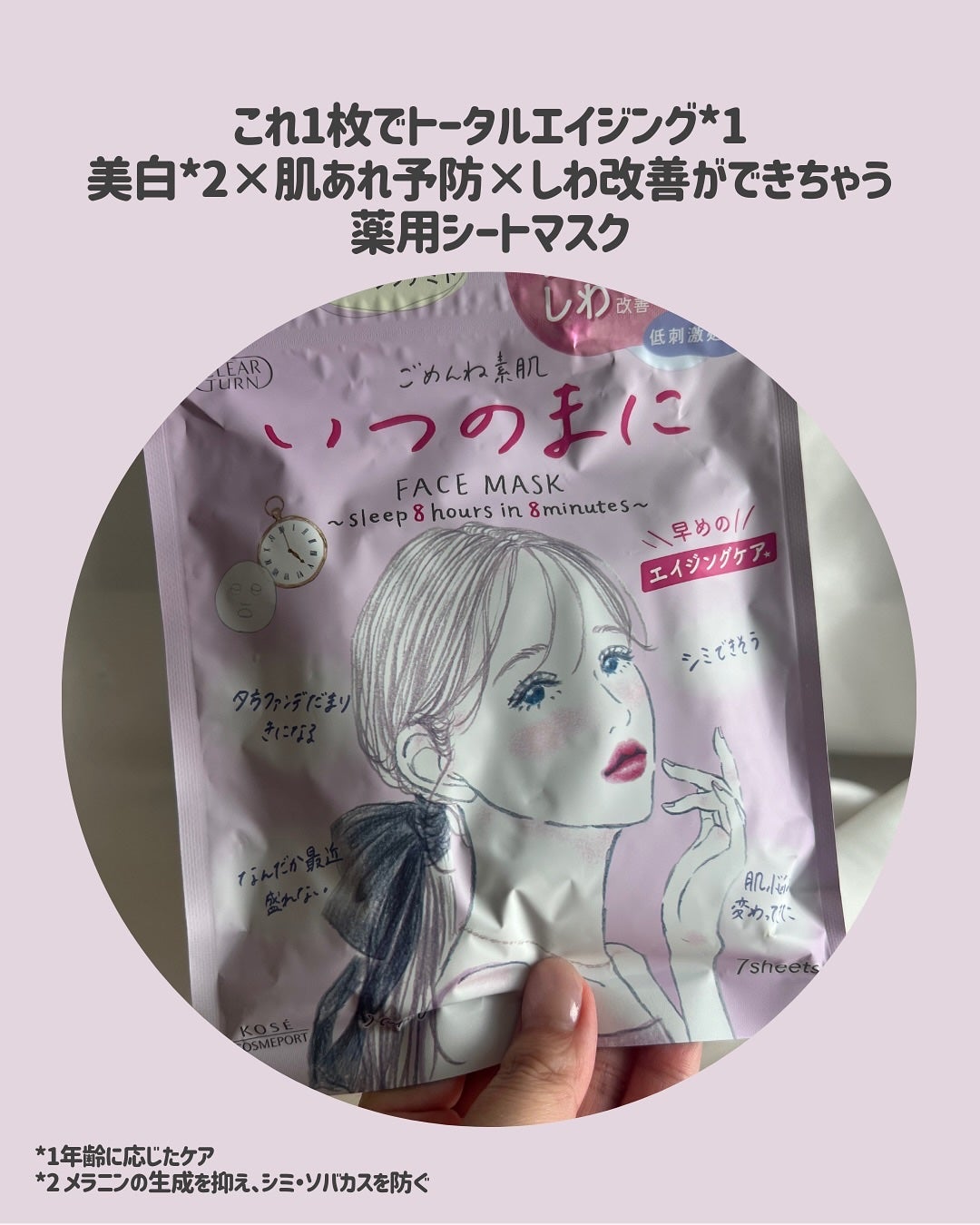 ごめんね素肌 いつのまにマスク/クリアターン/シートマスク・パックを使ったクチコミ(3枚目)