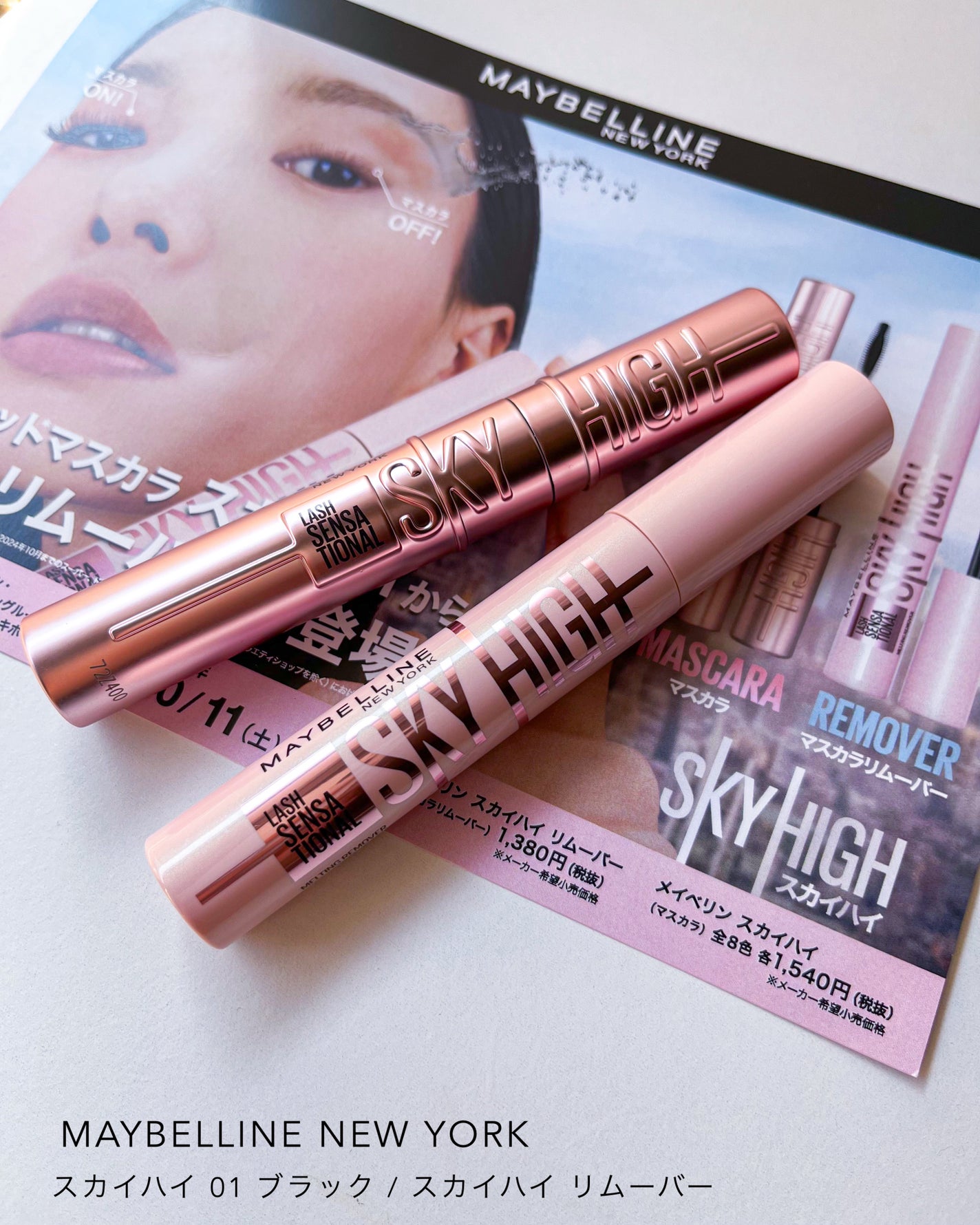 スカイハイ/MAYBELLINE NEW YORK/マスカラを使ったクチコミ(2枚目)
