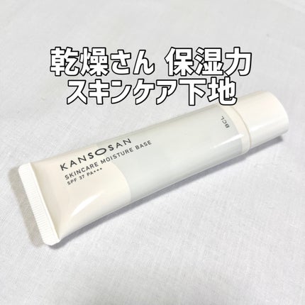 乾燥さん 保湿力スキンケア下地 /乾燥さん/化粧下地を使ったクチコミ(1枚目)