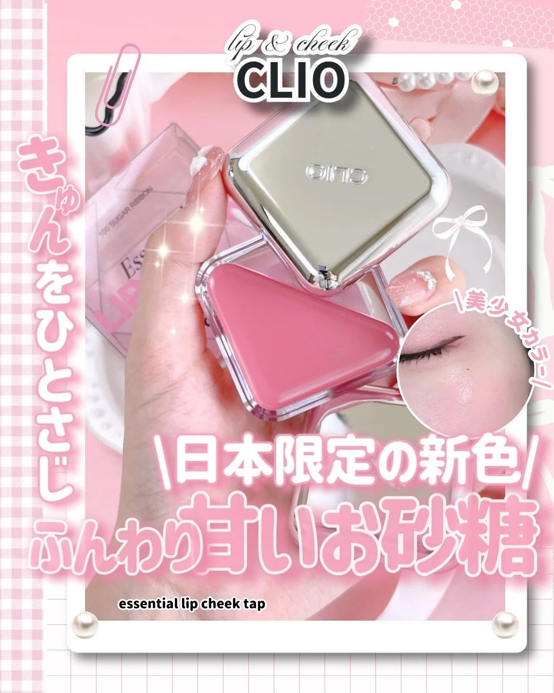 エッセンシャル リップチーク タップ/CLIO/ジェル・クリームチークを使ったクチコミ(1枚目)