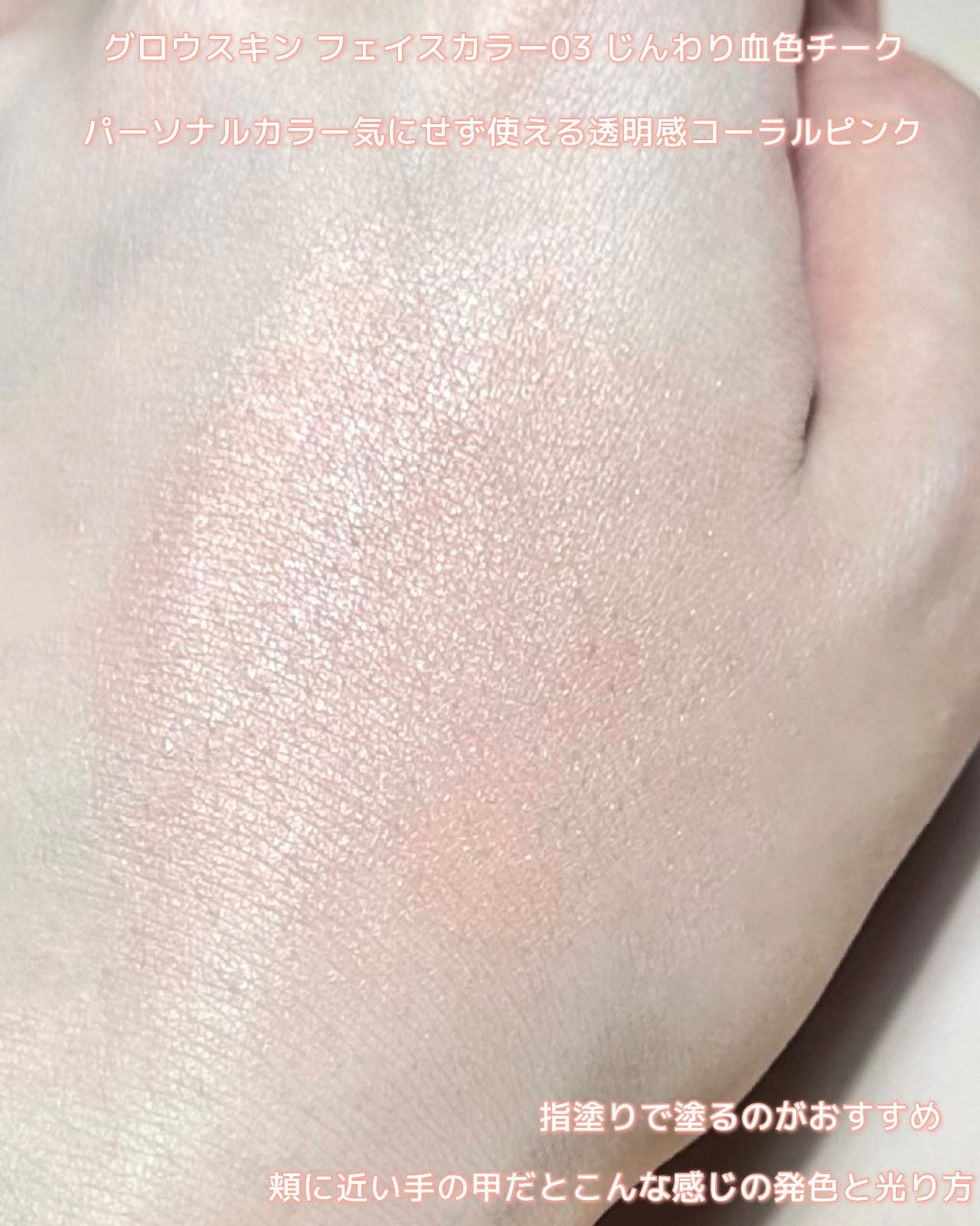 エテュセ グロウスキン フェイスカラー 03 じんわり血色チーク/ettusais/パウダーチークを使ったクチコミ（2枚目）